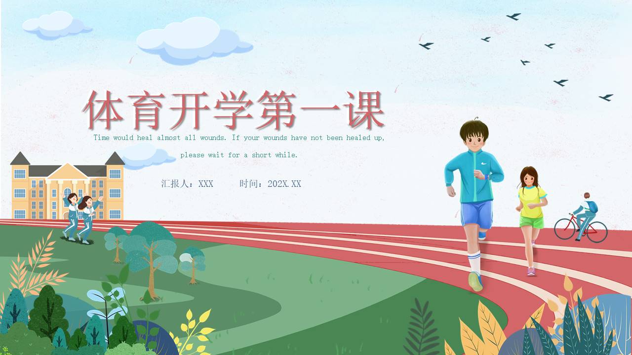 开学系列 (10).pptx